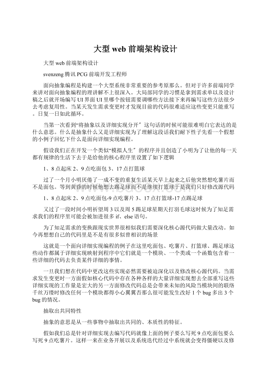 大型 web 前端架构设计.docx_第1页