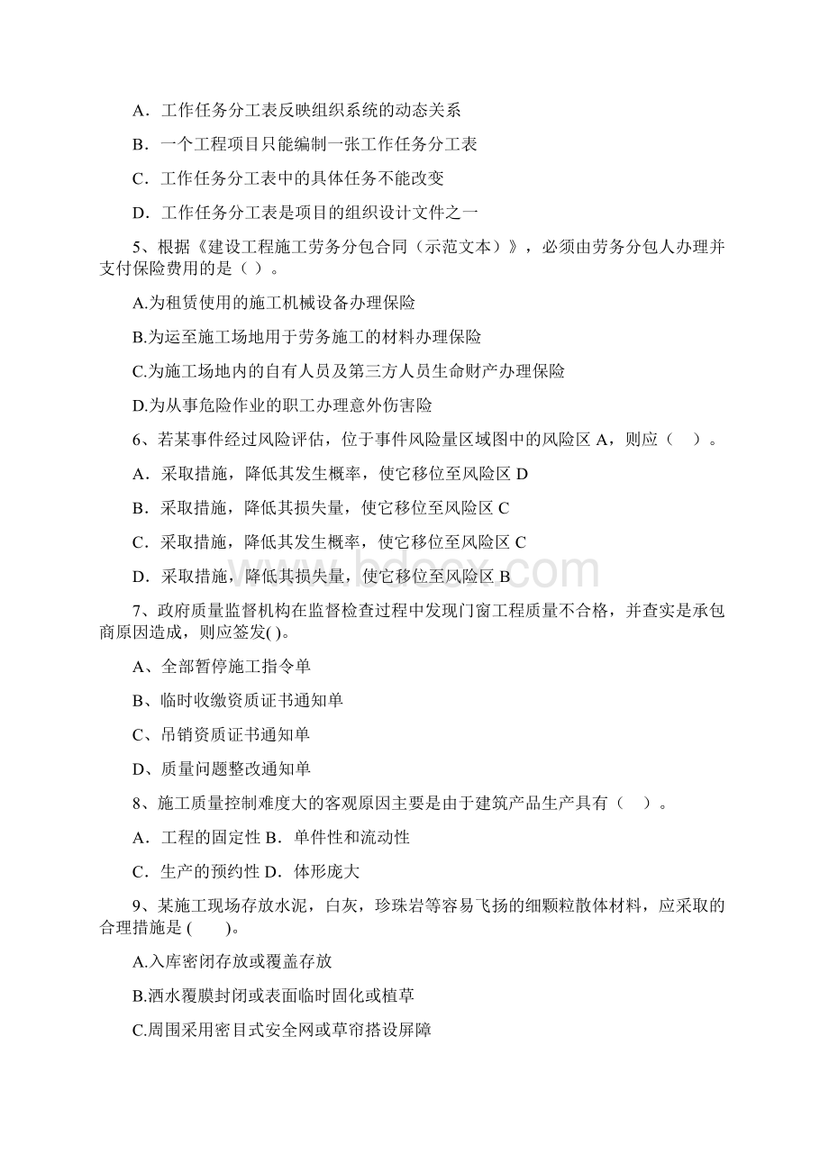 河南省二级建造师《建设工程施工管理》练习题I卷 附解析.docx_第2页