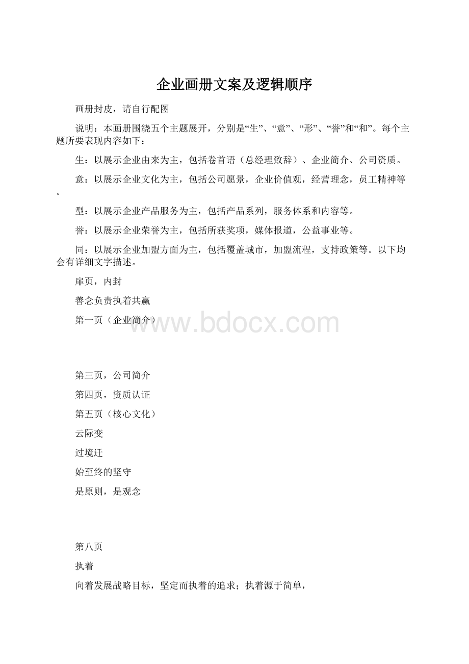 企业画册文案及逻辑顺序Word文档下载推荐.docx_第1页