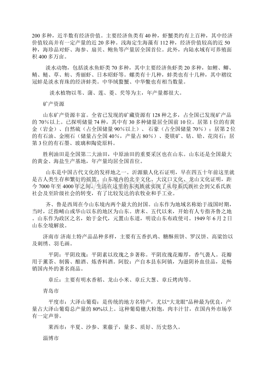 山东省情概况教学文案Word格式.docx_第2页