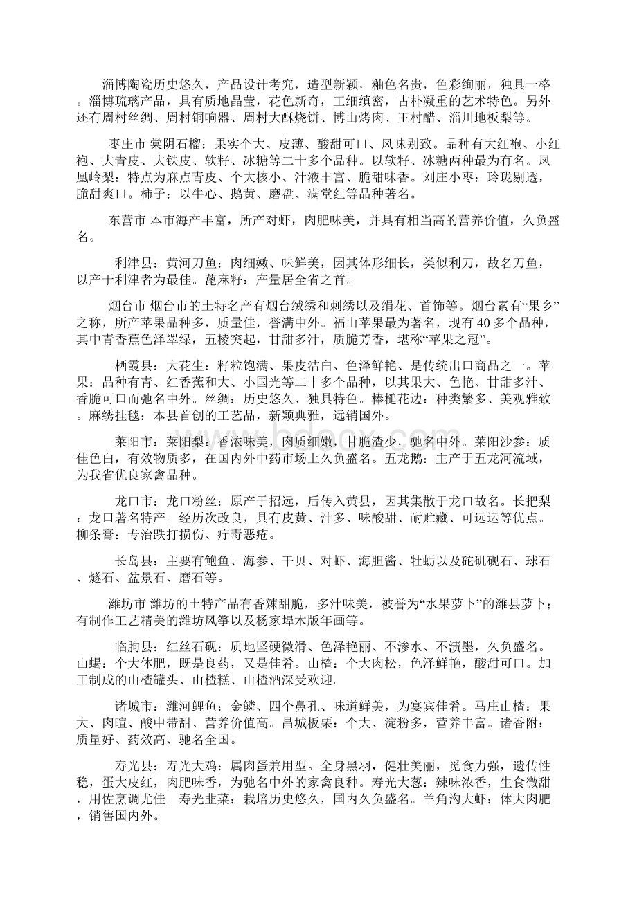 山东省情概况教学文案Word格式.docx_第3页