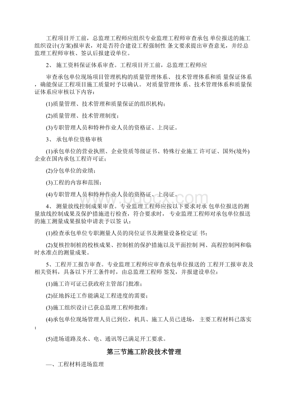 监理企业技术管理制度.docx_第3页