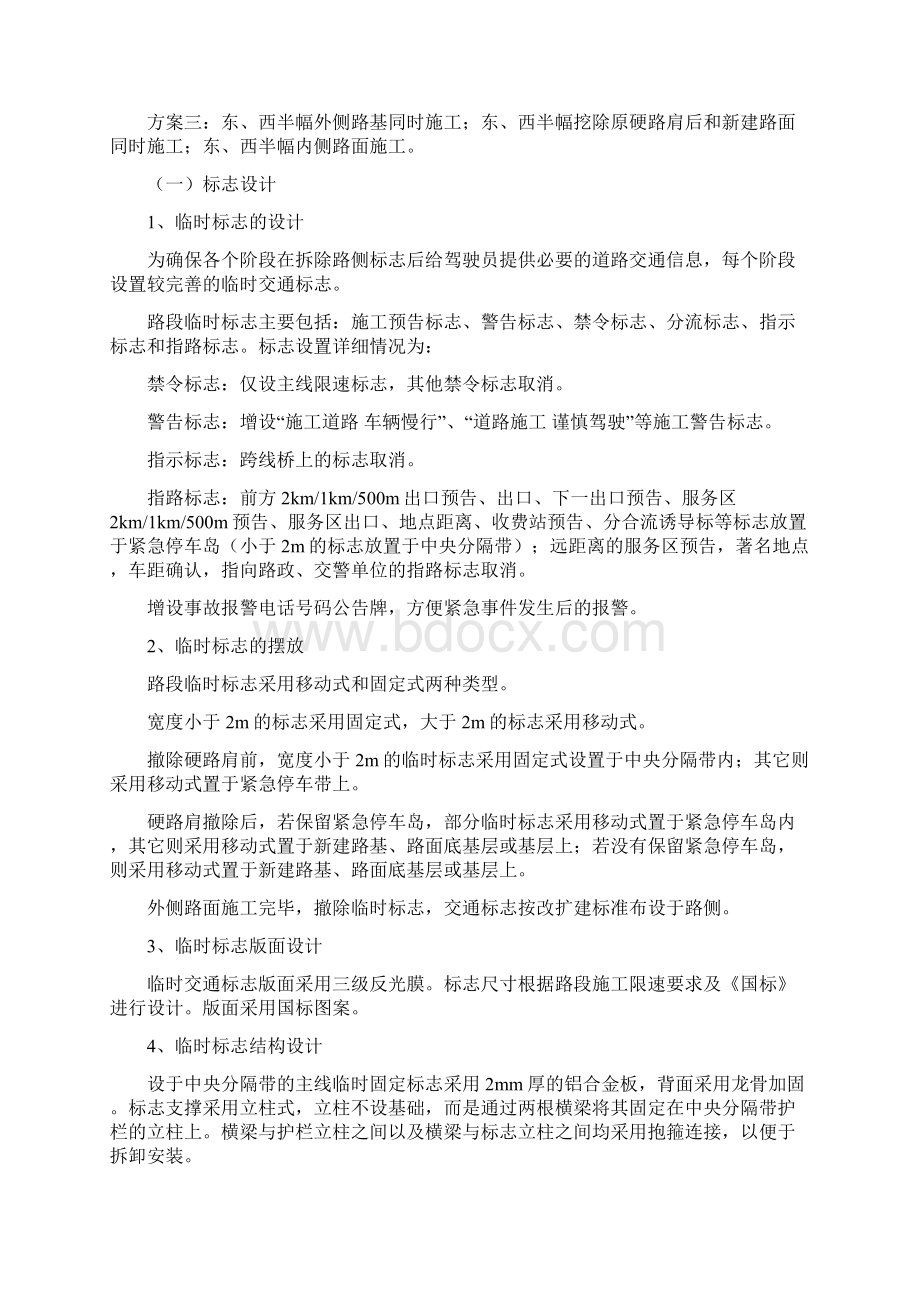 高速改扩建工程交通组织方案.docx_第3页