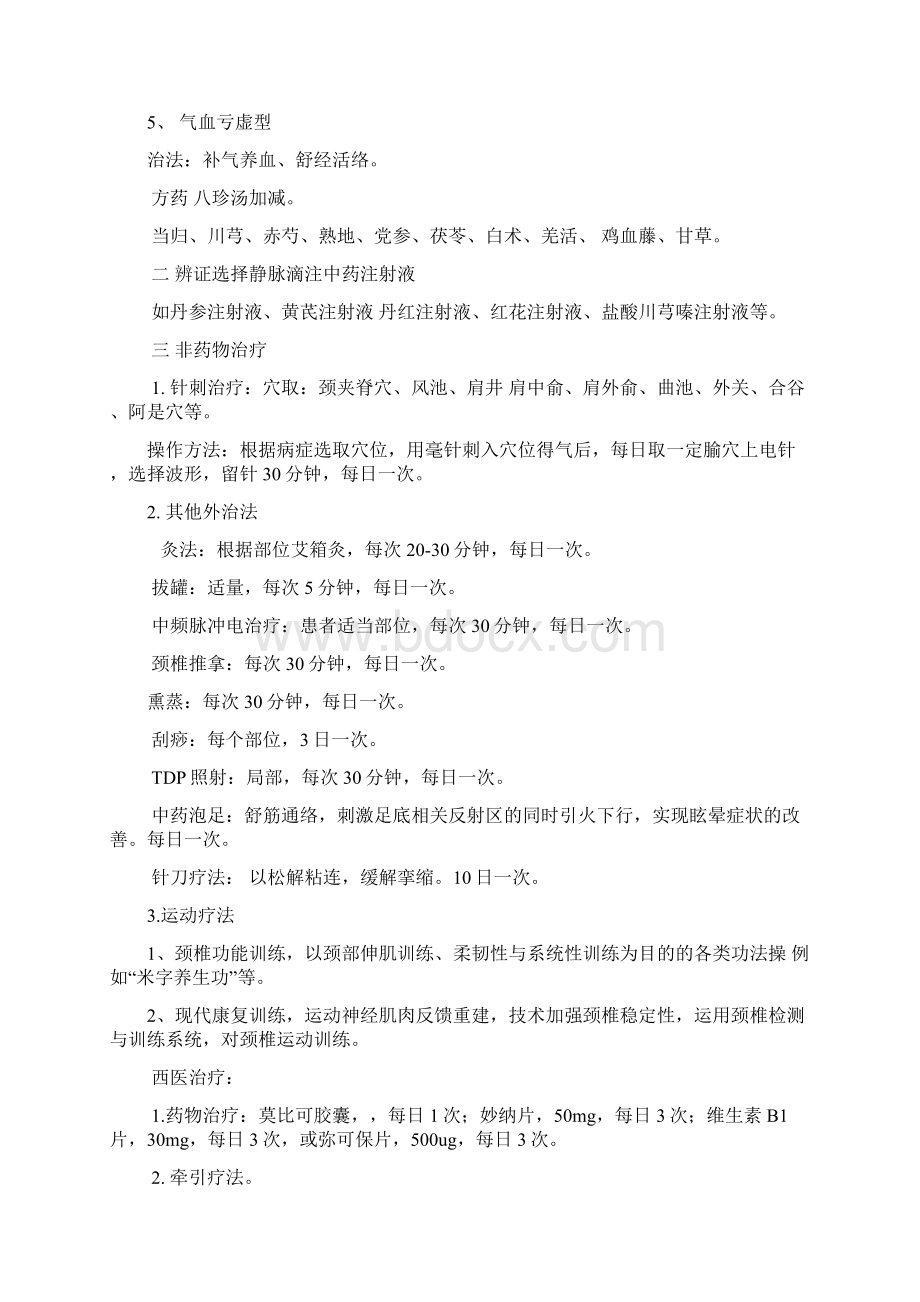 项痹中医诊疗方案.docx_第3页