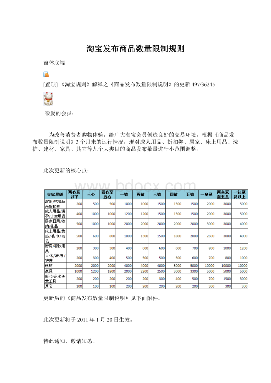 淘宝发布商品数量限制规则Word文件下载.docx_第1页