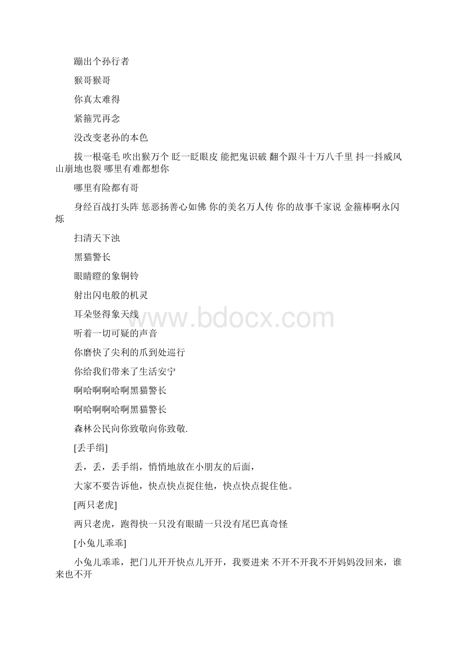 中国儿歌大全.docx_第2页