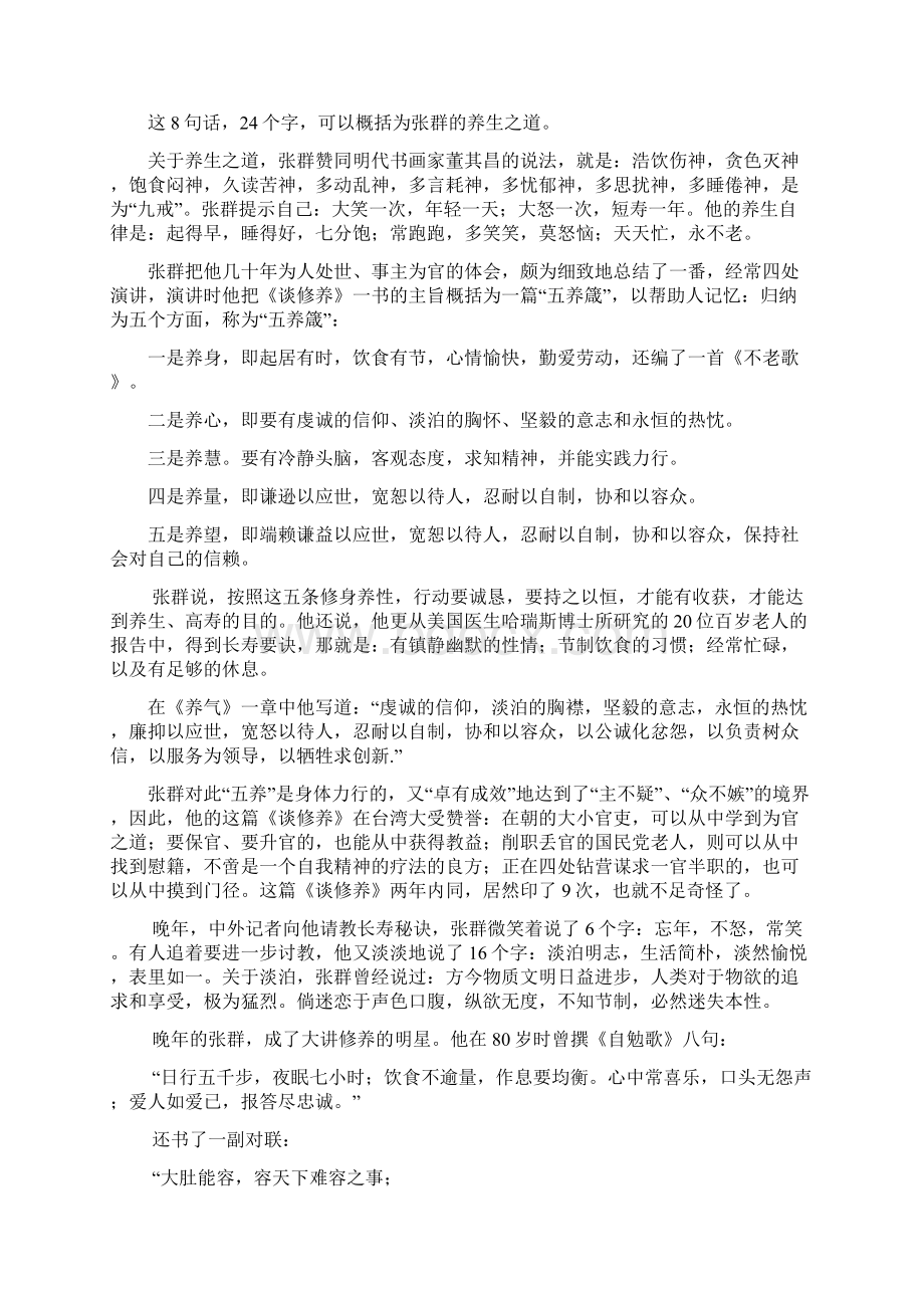 张群的修养之道文档格式.docx_第2页