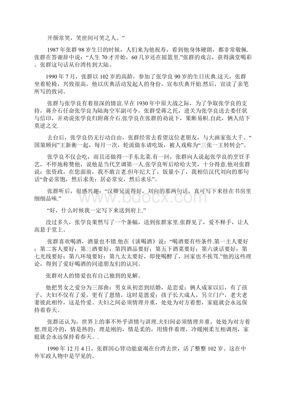 张群的修养之道文档格式.docx_第3页