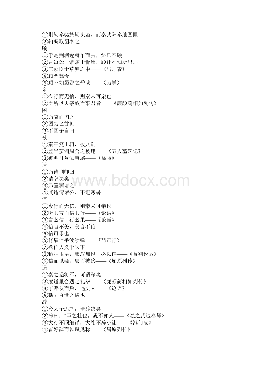 高考文言文基础知识复习《荆轲刺秦王》知识点全梳理Word格式.docx_第3页