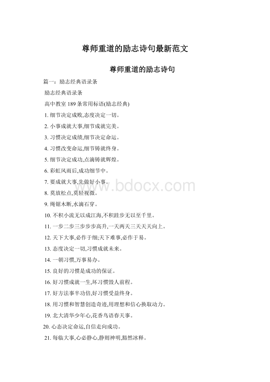 尊师重道的励志诗句最新范文.docx_第1页