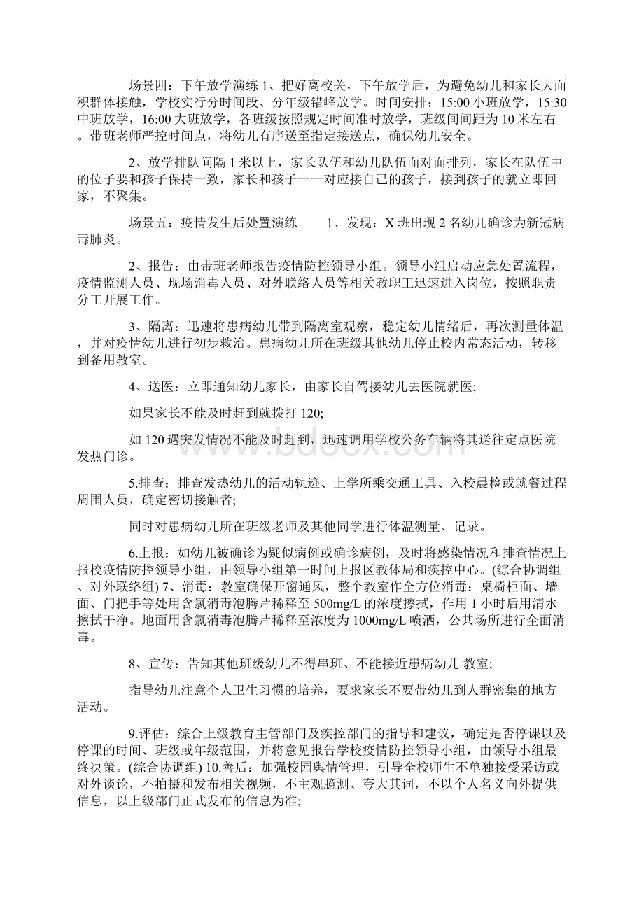 关于疫情防控的应急演练方案三篇.docx_第3页