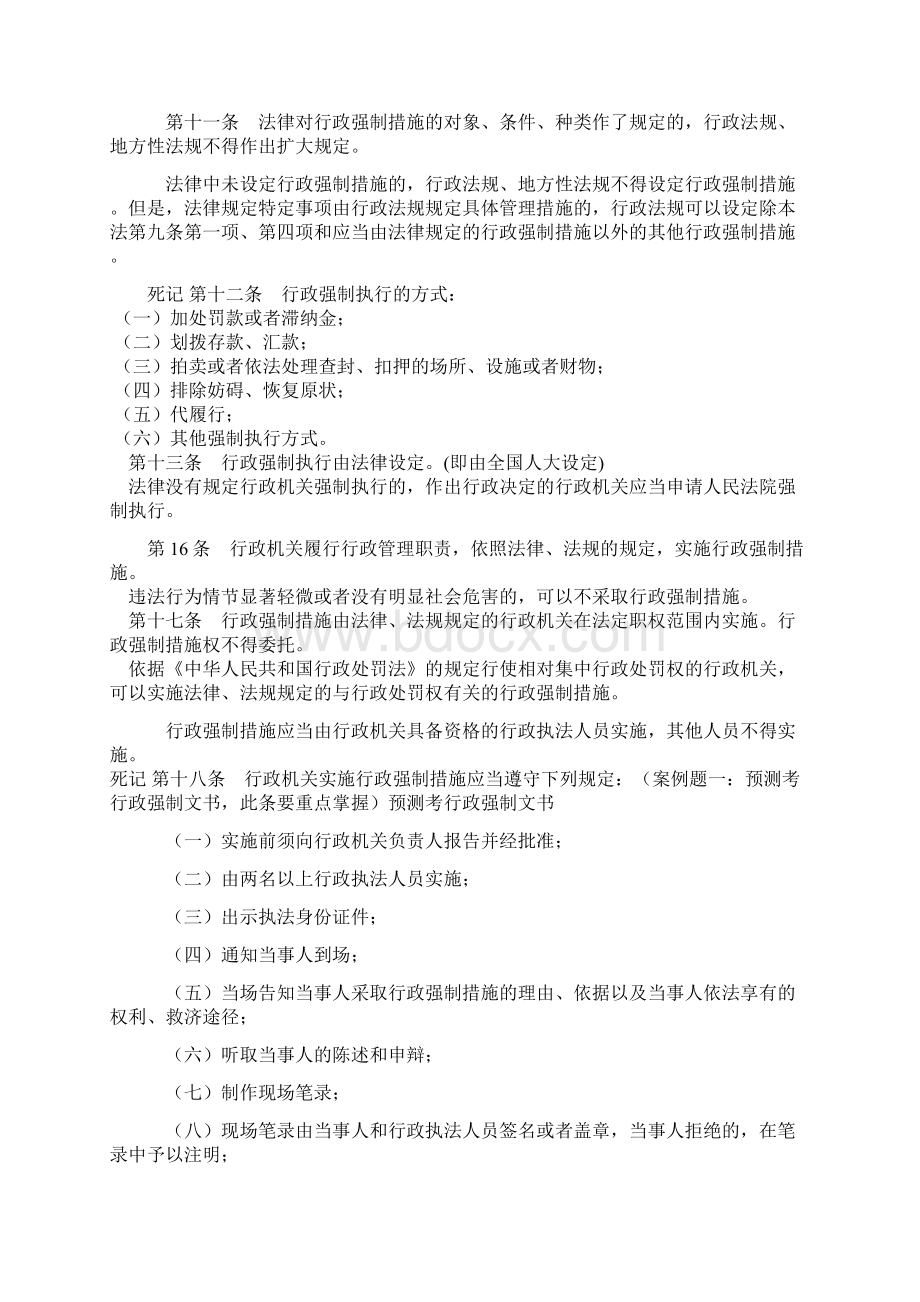 最新度福建省行政执法资格考试重点画线Word格式文档下载.docx_第2页