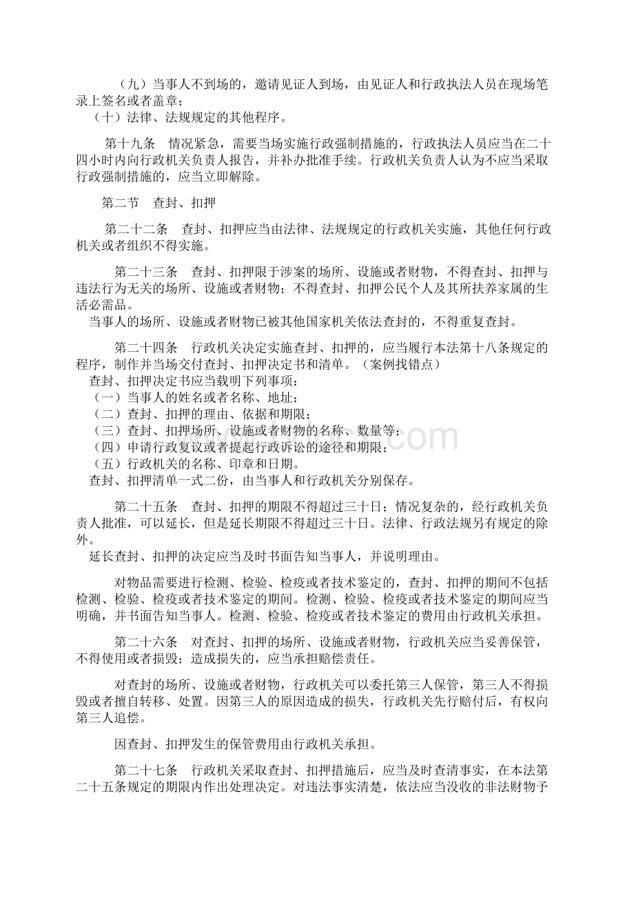 最新度福建省行政执法资格考试重点画线.docx_第3页