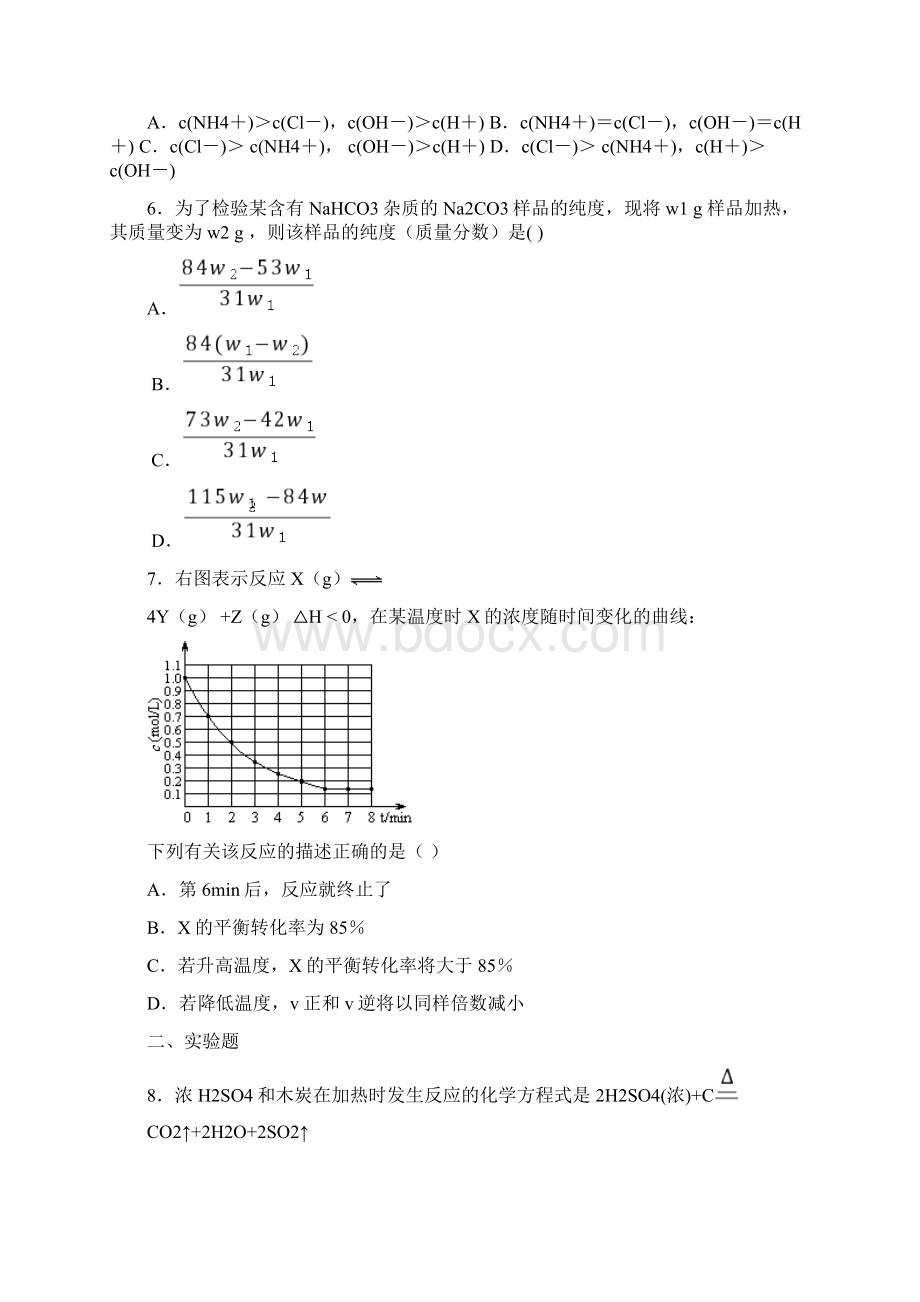 普通高等学校招生统一考试理综试题化学部分全国卷Ⅰ.docx_第2页