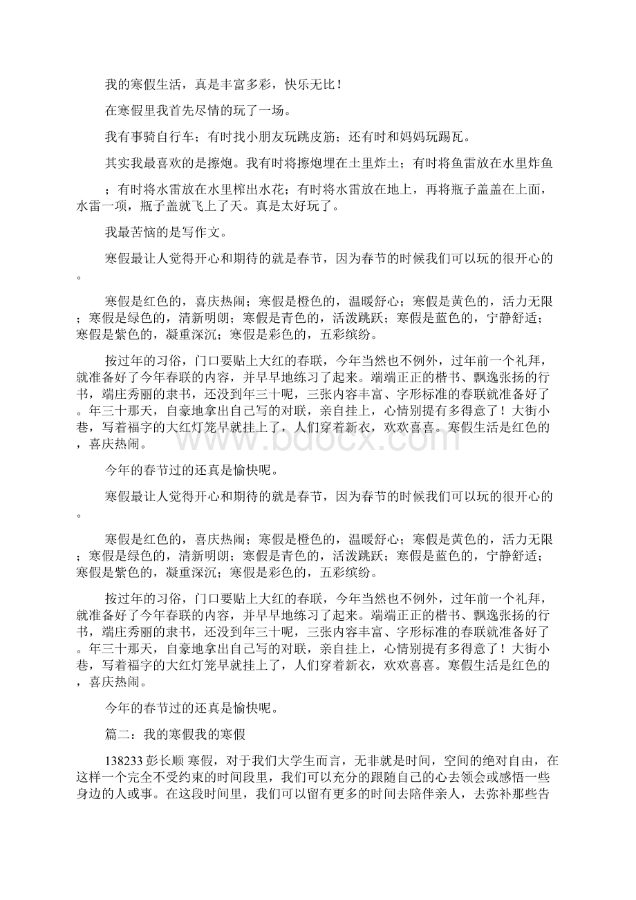 寒假里的我作文精选4篇文档格式.docx_第2页