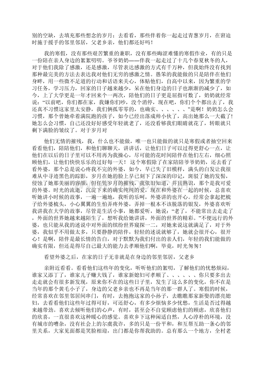 寒假里的我作文精选4篇文档格式.docx_第3页