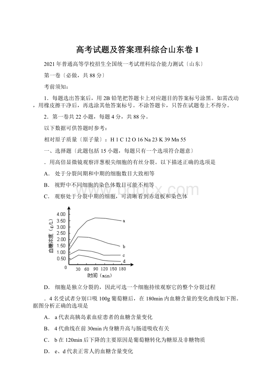 高考试题及答案理科综合山东卷1.docx