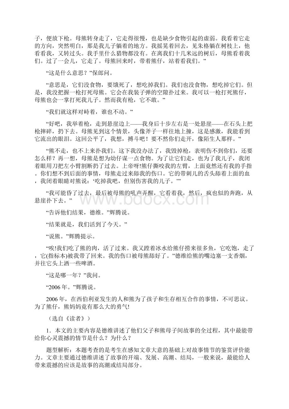 中考语文先读后写教练奏响生命之歌.docx_第2页