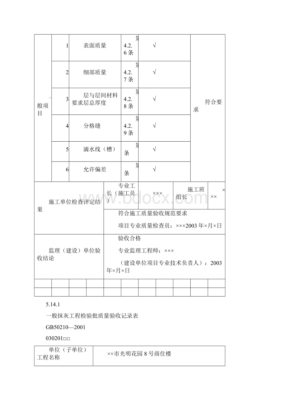 装饰装修工程检验批质量验收记录表.docx_第2页