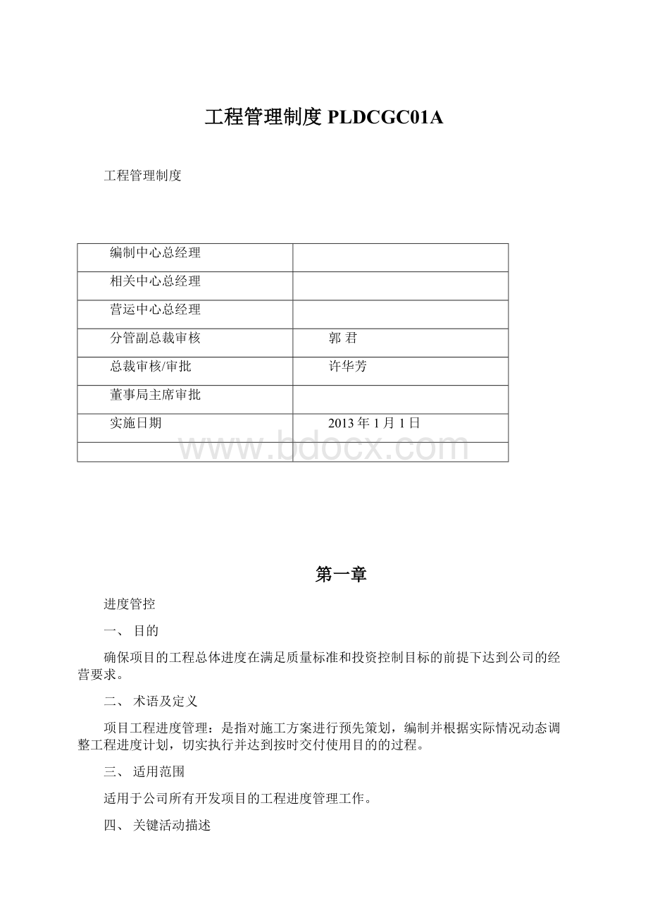 工程管理制度PLDCGC01A.docx_第1页