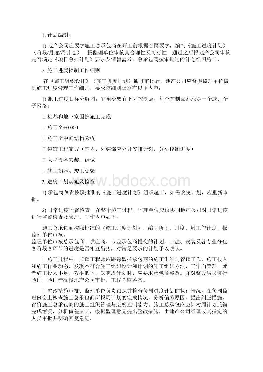 工程管理制度PLDCGC01A.docx_第2页