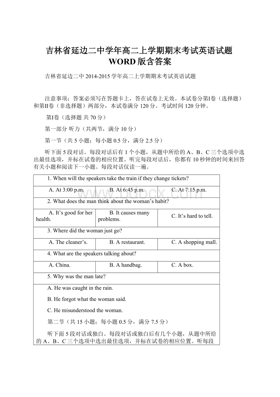 吉林省延边二中学年高二上学期期末考试英语试题WORD版含答案Word格式文档下载.docx