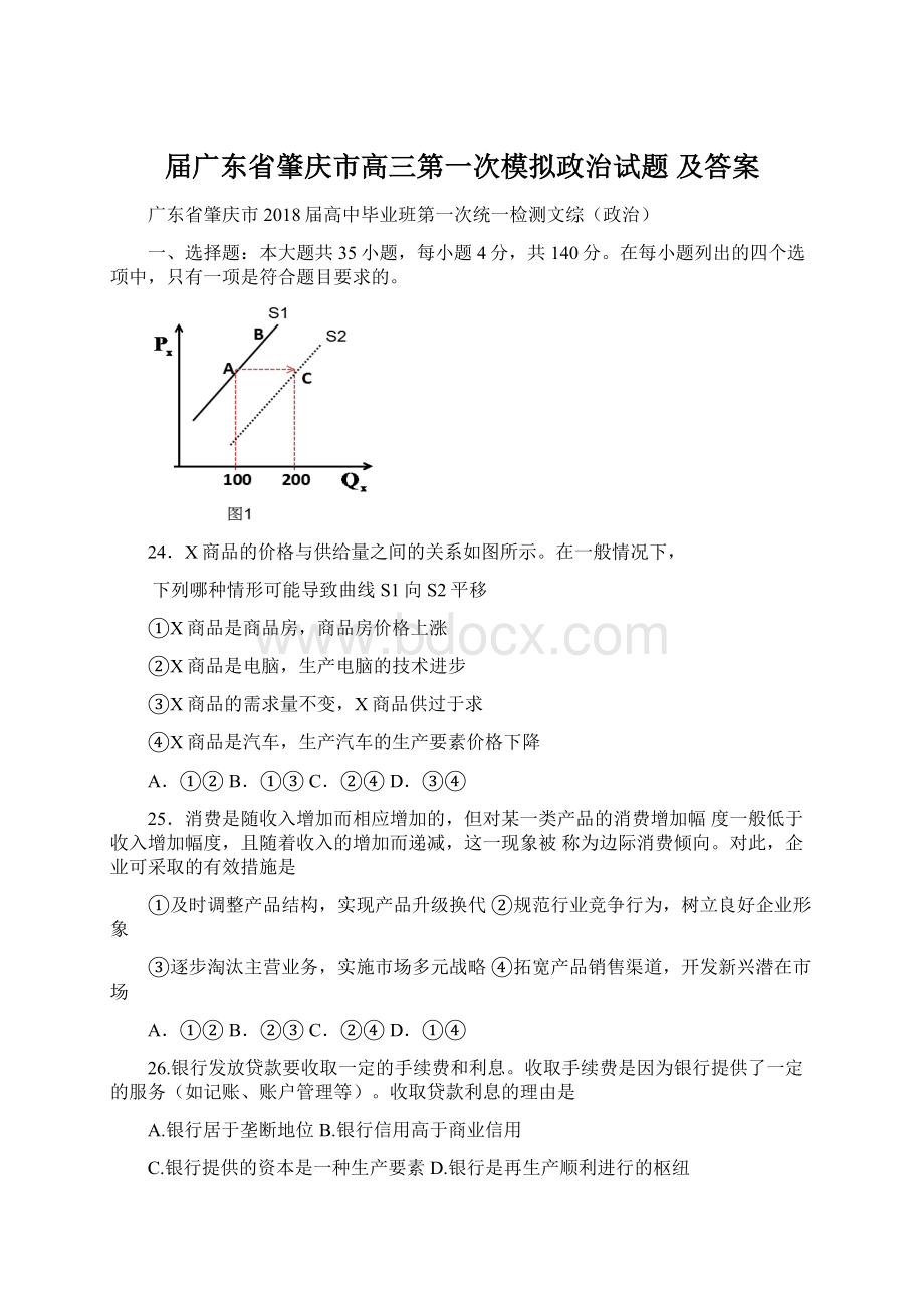 届广东省肇庆市高三第一次模拟政治试题 及答案.docx_第1页