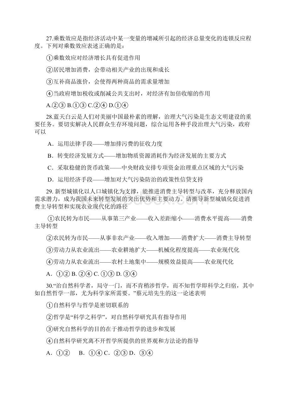 届广东省肇庆市高三第一次模拟政治试题 及答案.docx_第2页