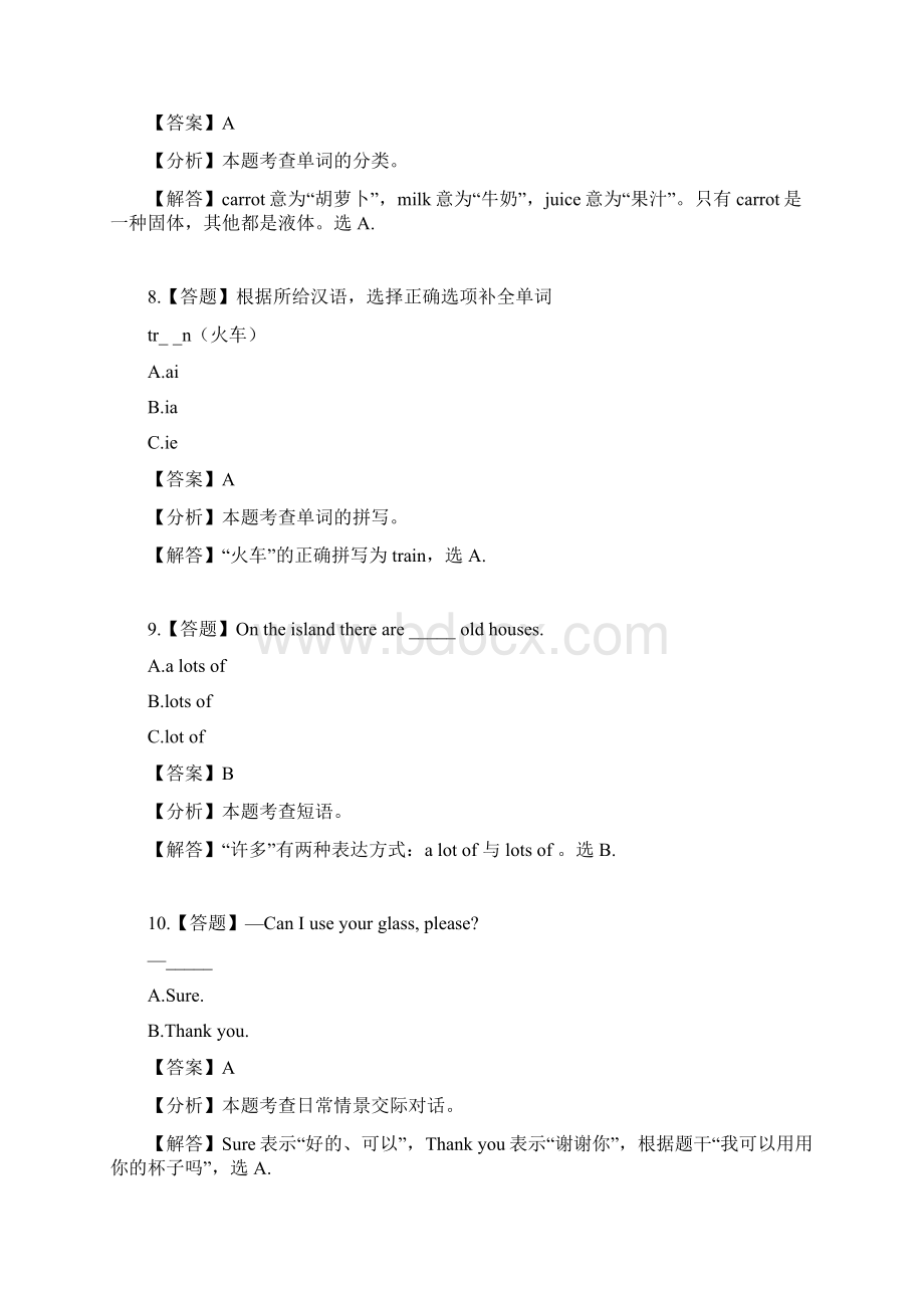 小学英语科普版五年级上册Lesson 12 Revision章节测试习题文档格式.docx_第3页