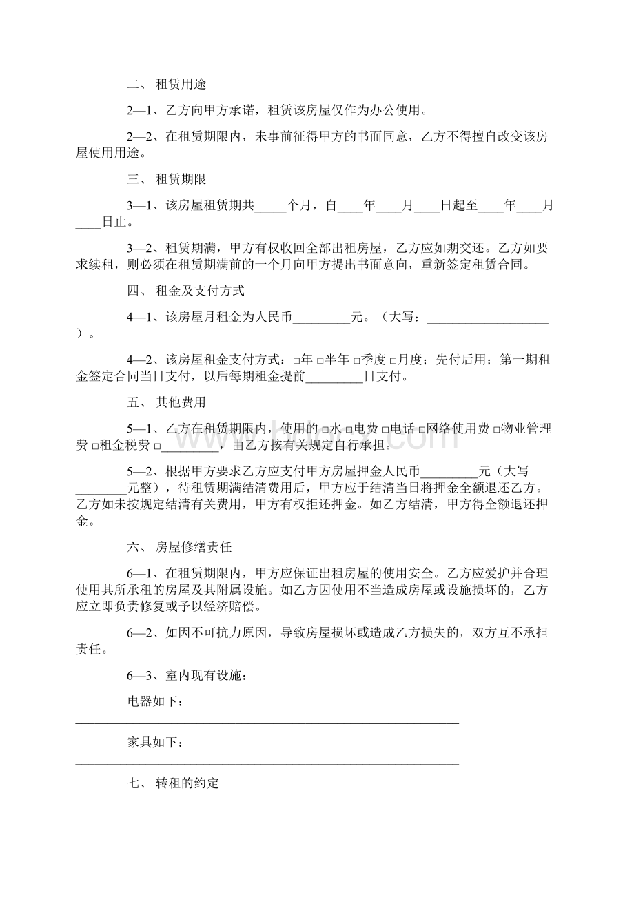 郑州市写字楼租赁合同Word文件下载.docx_第2页