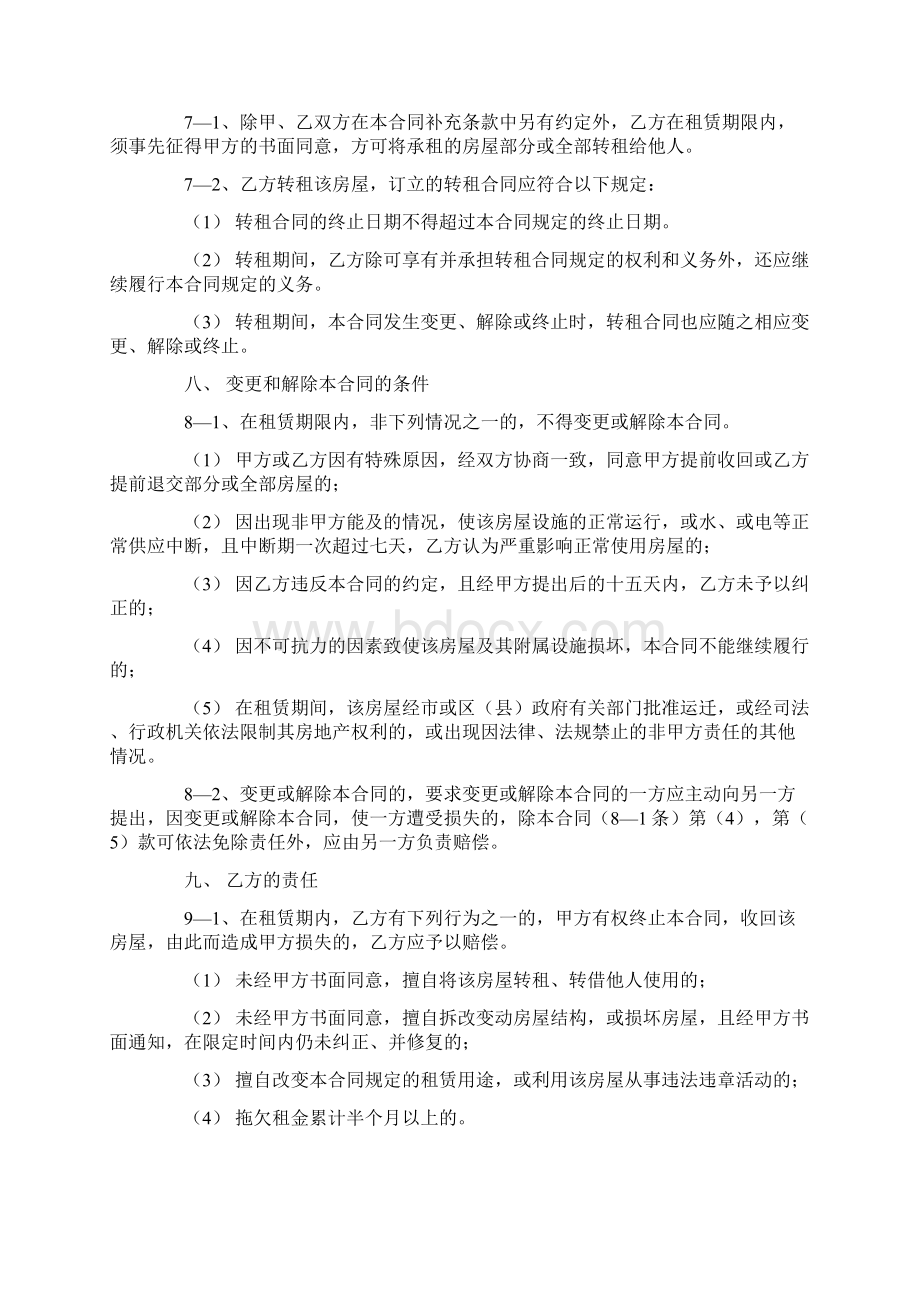 郑州市写字楼租赁合同Word文件下载.docx_第3页