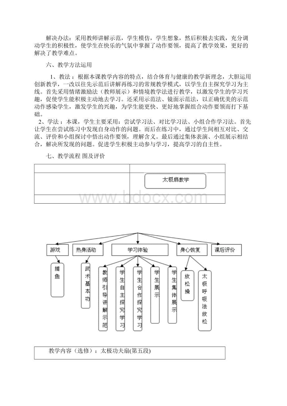 《太极功夫扇》教学设计Word文档下载推荐.docx_第2页