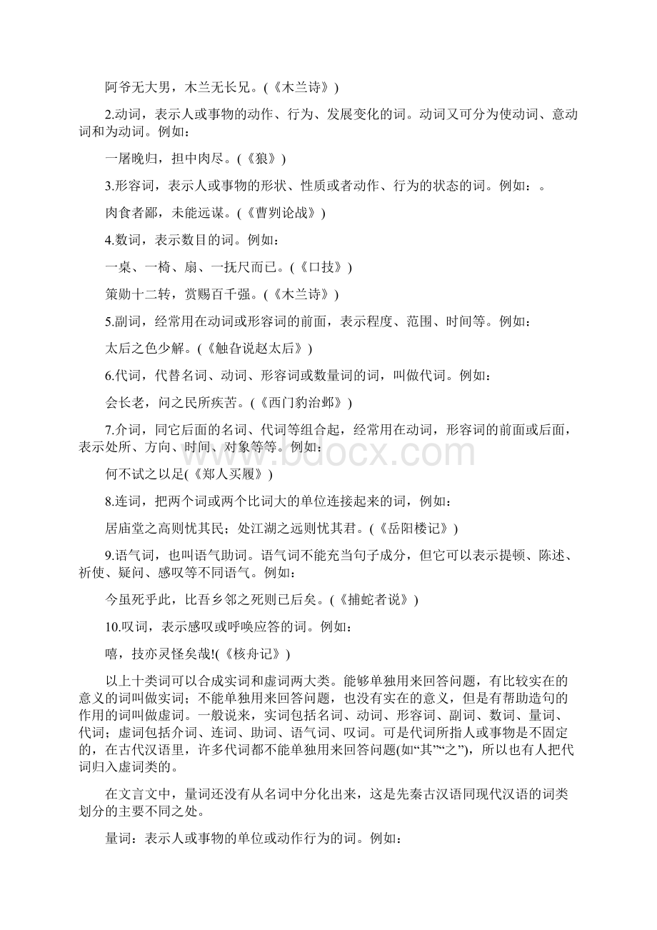 高考文言文阅读基础之词类活用复习教案Word文档下载推荐.docx_第2页