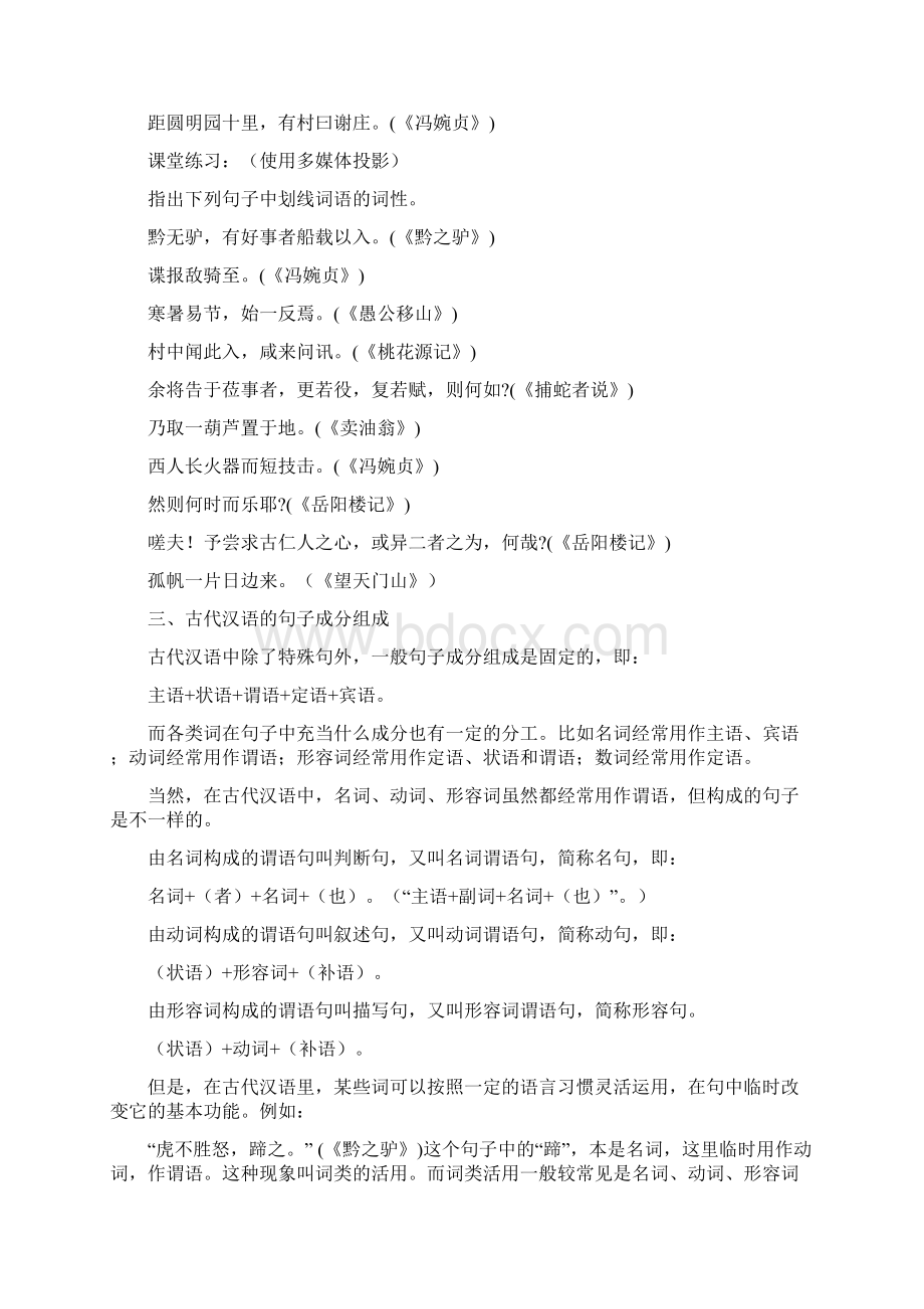 高考文言文阅读基础之词类活用复习教案Word文档下载推荐.docx_第3页