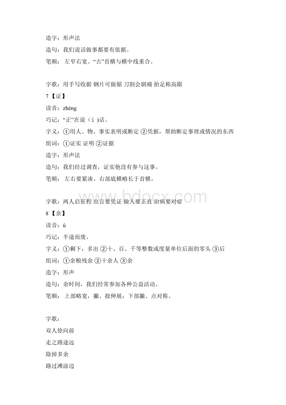 三年级下册语文《江南水乡周庄》生字组词西南师大版.docx_第3页