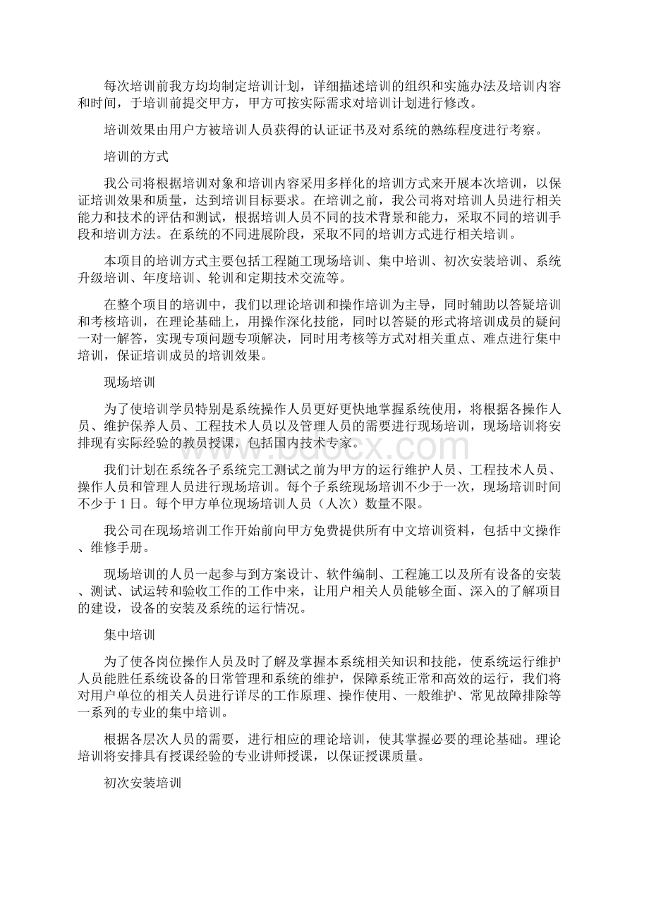 天网监控系统建设项目运维培训服务方案.docx_第2页