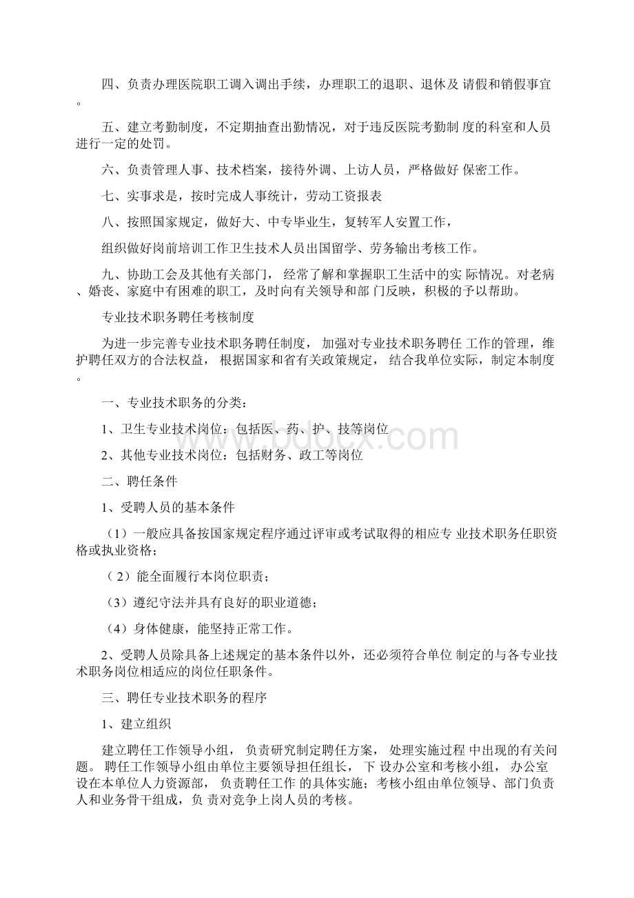 人力资源部工作制度医院.docx_第2页