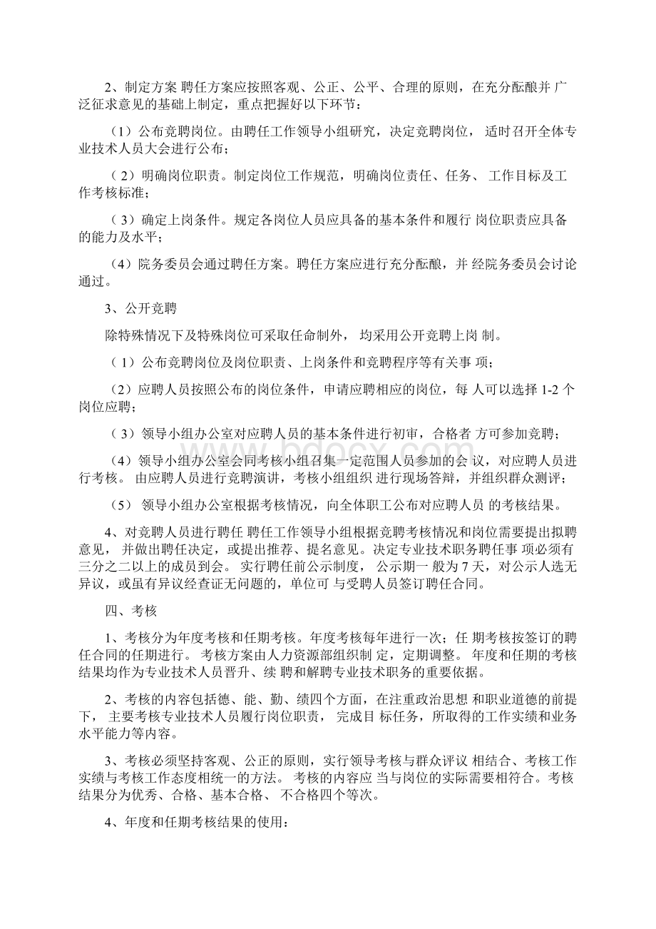 人力资源部工作制度医院.docx_第3页