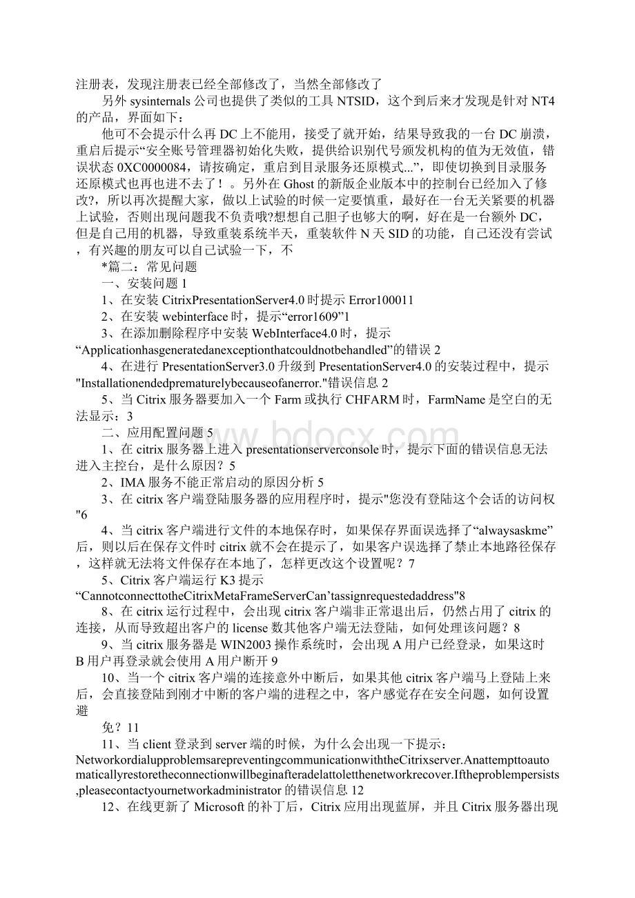 NTAUTHORITYSYSTEM用户代表什么.docx_第3页