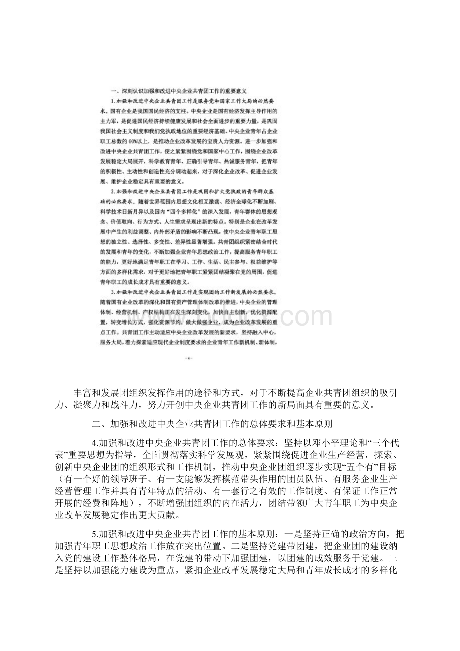 基层团组织工作台帐.docx_第3页