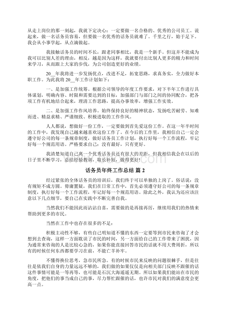 话务员年终工作总结范文5篇.docx_第2页