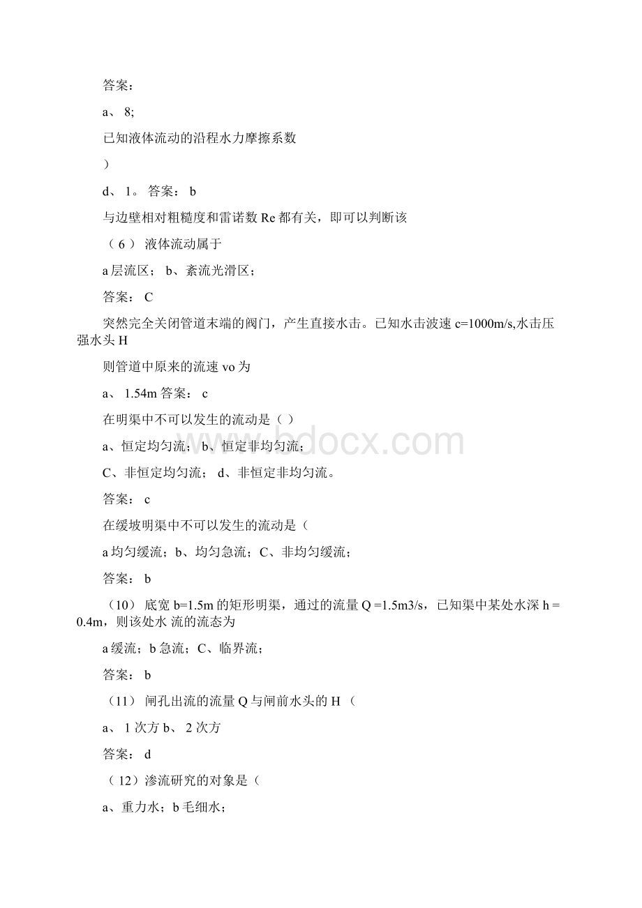 水力学模拟试题及答案文档格式.docx_第2页