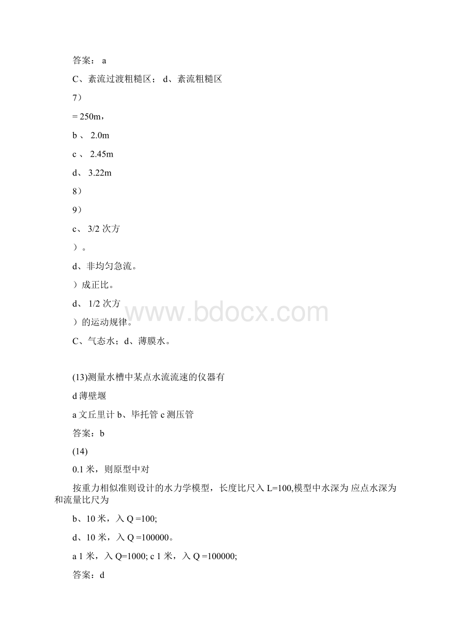 水力学模拟试题及答案文档格式.docx_第3页