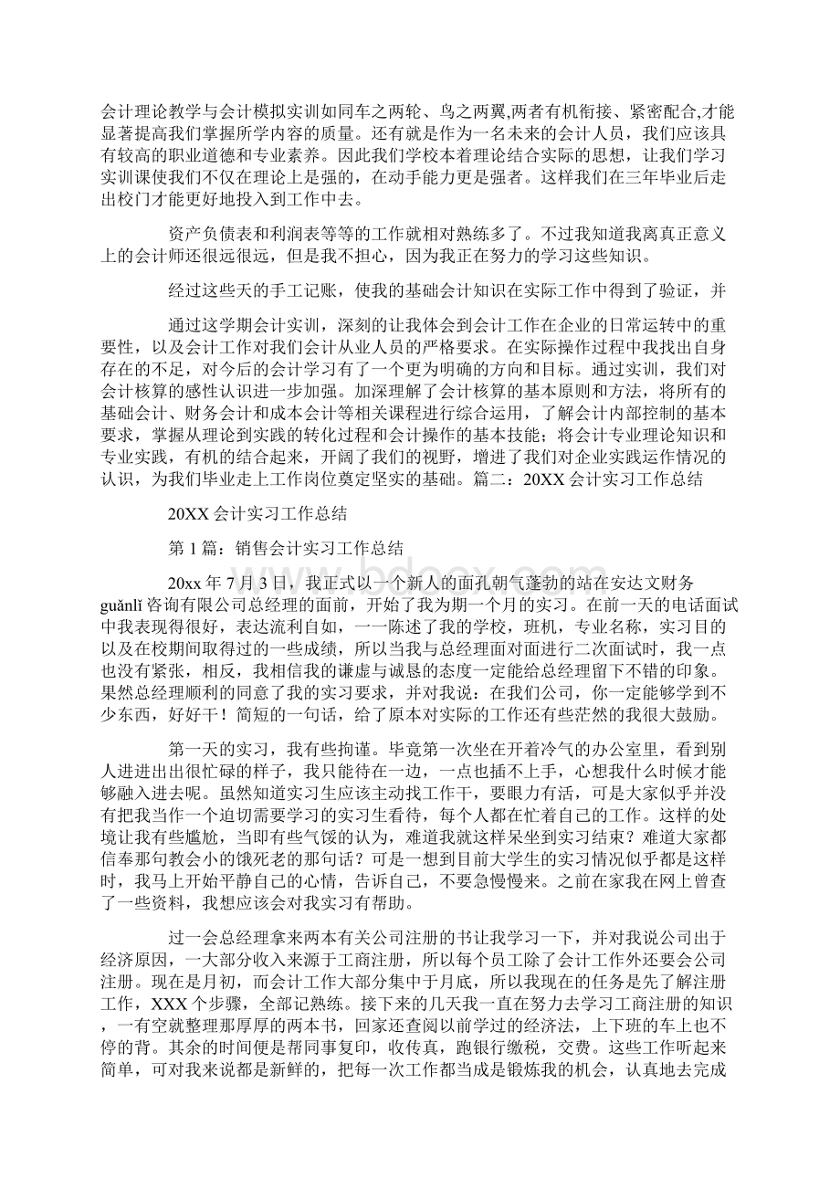 实习财务工作总结Word格式.docx_第2页