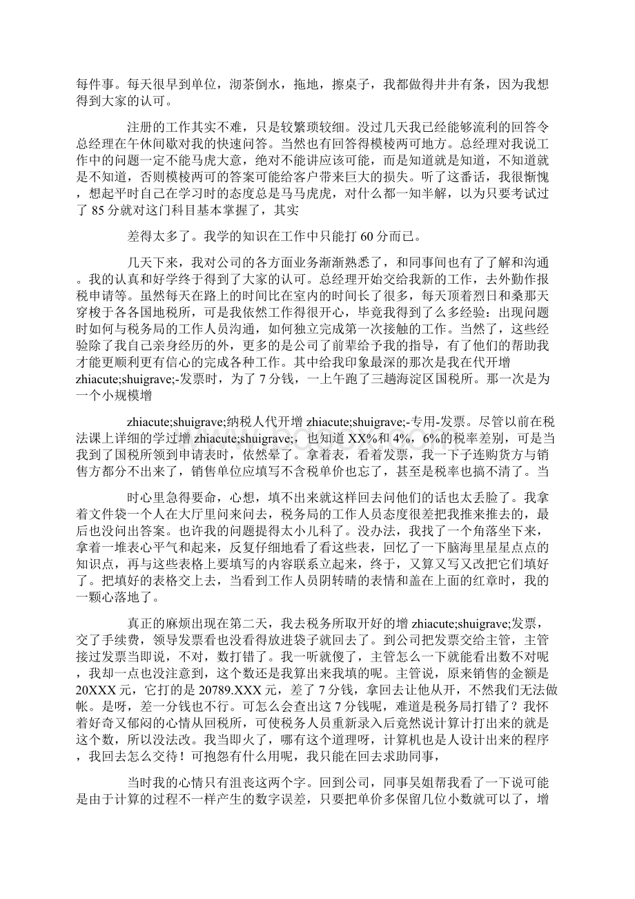 实习财务工作总结.docx_第3页