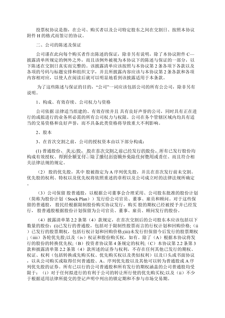 A系列优先股购买协议.docx_第3页