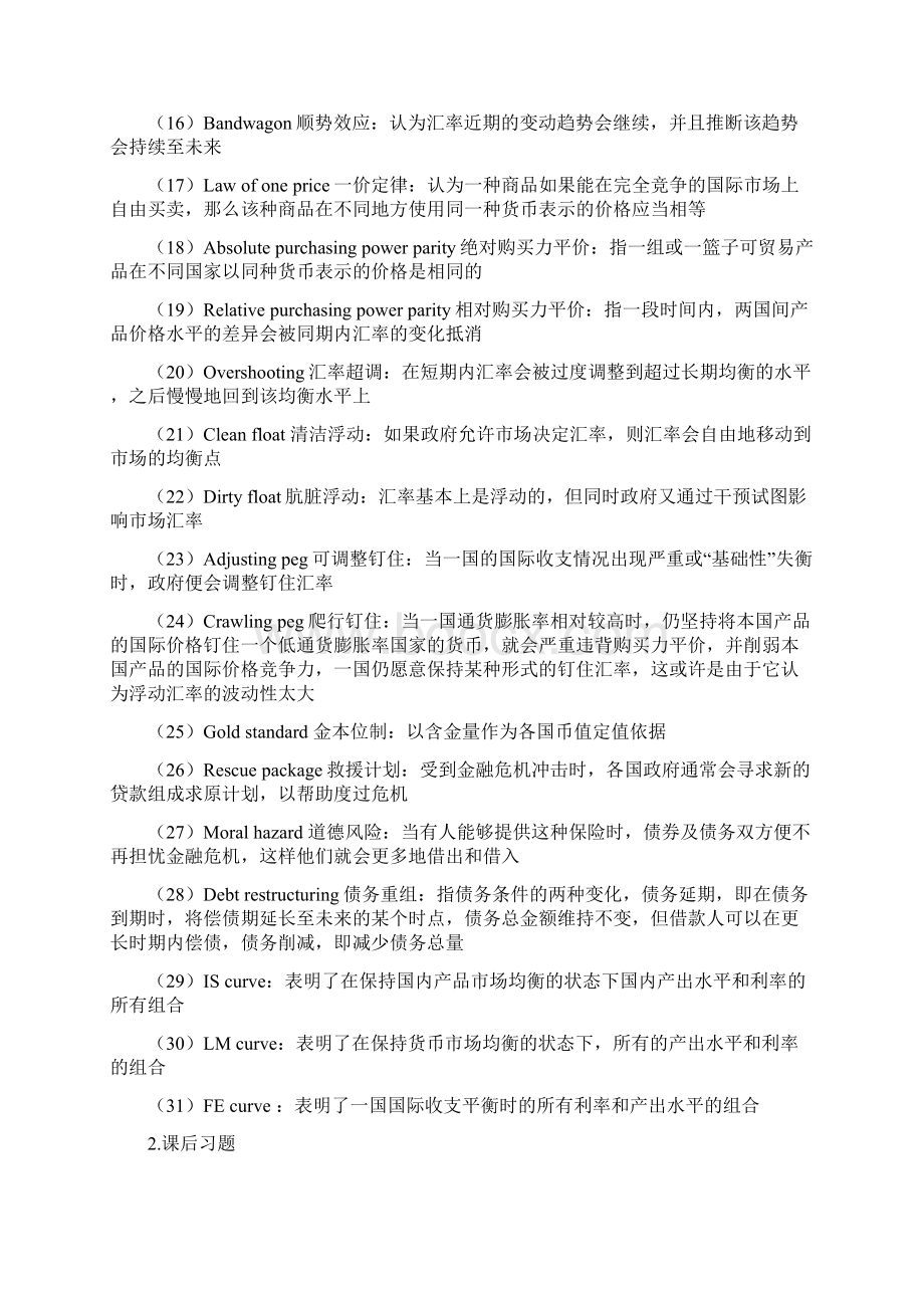 国际金融复习资料汇编.docx_第2页