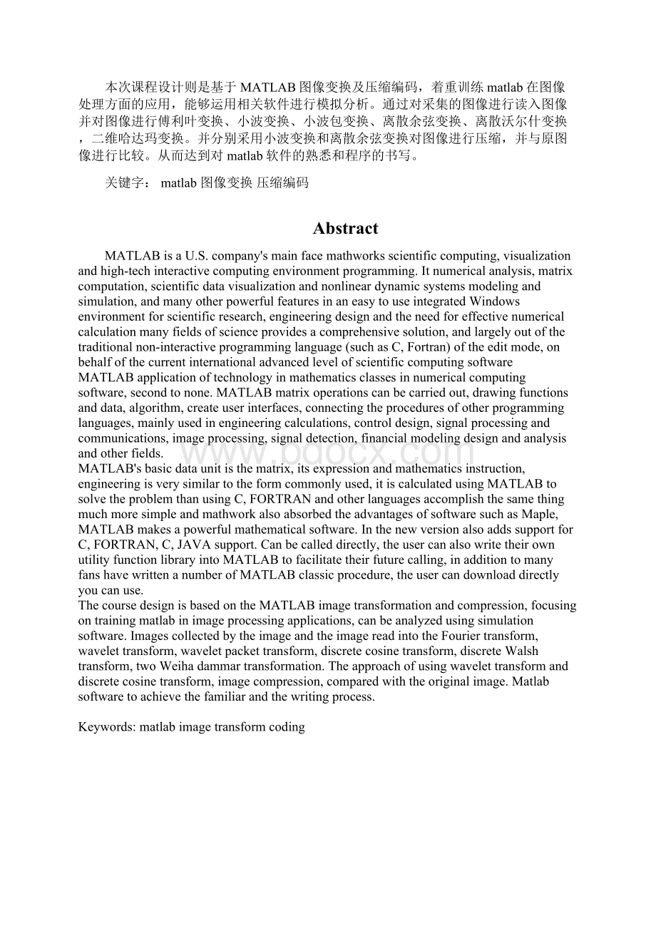 基于matlab 的数字图像图像压缩与编码含matlab源程序.docx_第3页