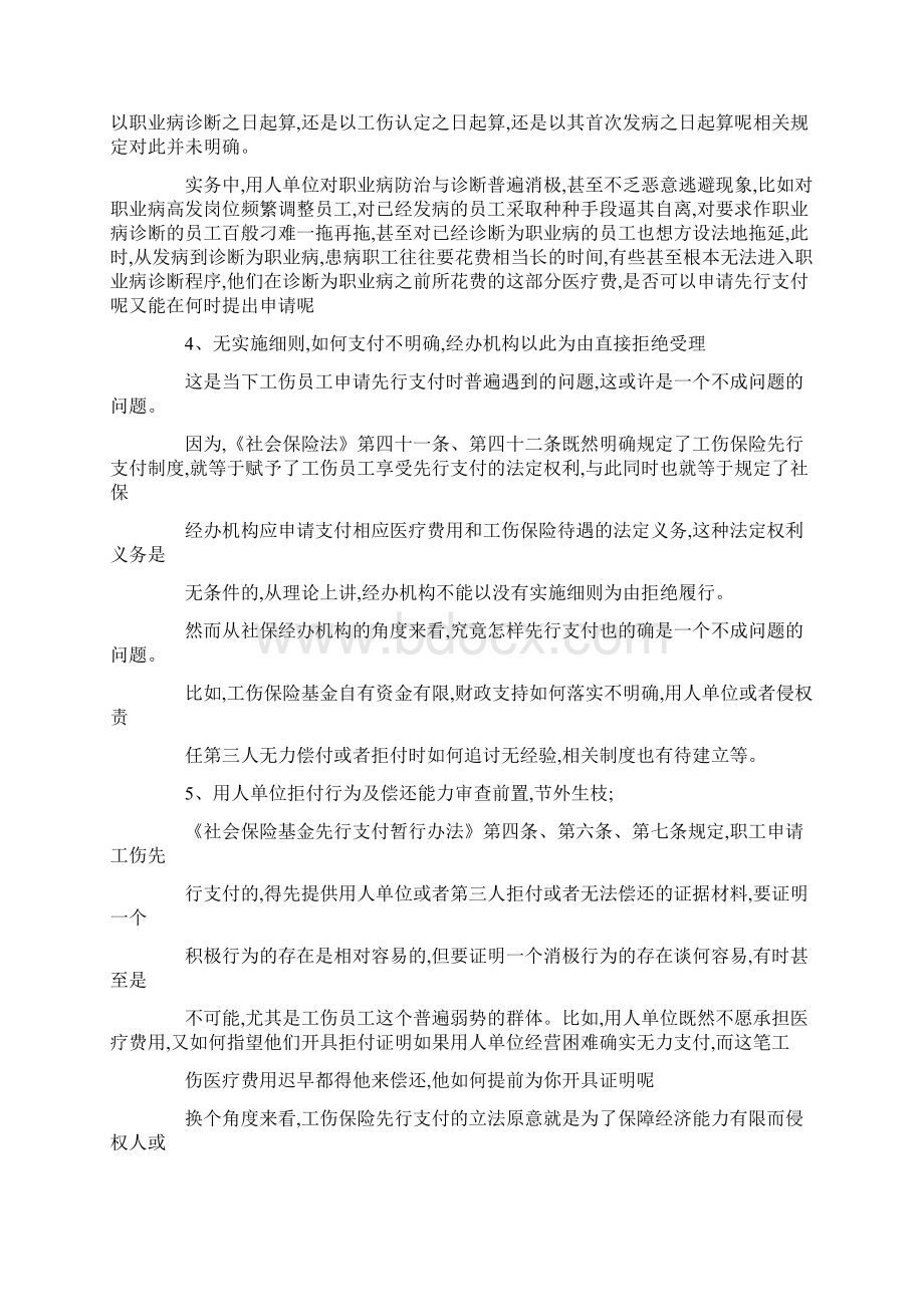 E工伤先行支付建议文章Word文档格式.docx_第3页