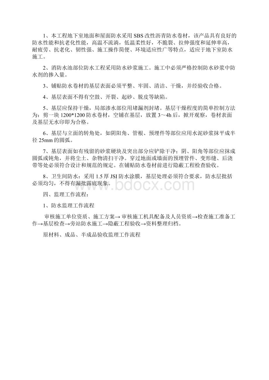 防水工程监理实施细则.docx_第3页